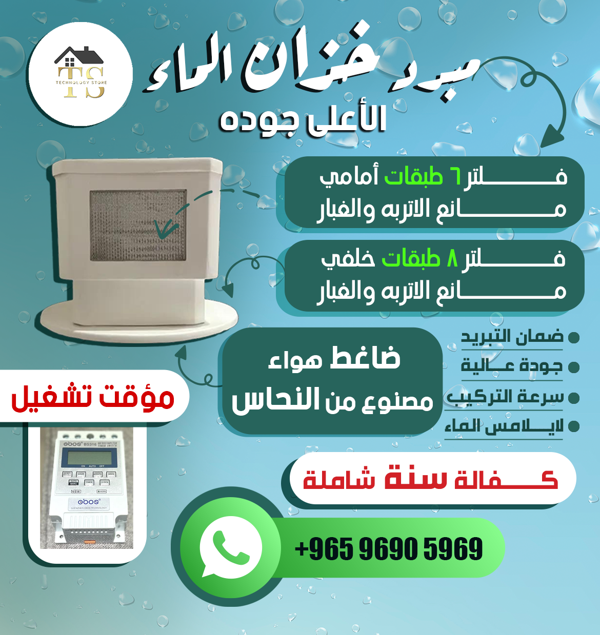 مبرد خزان الماء