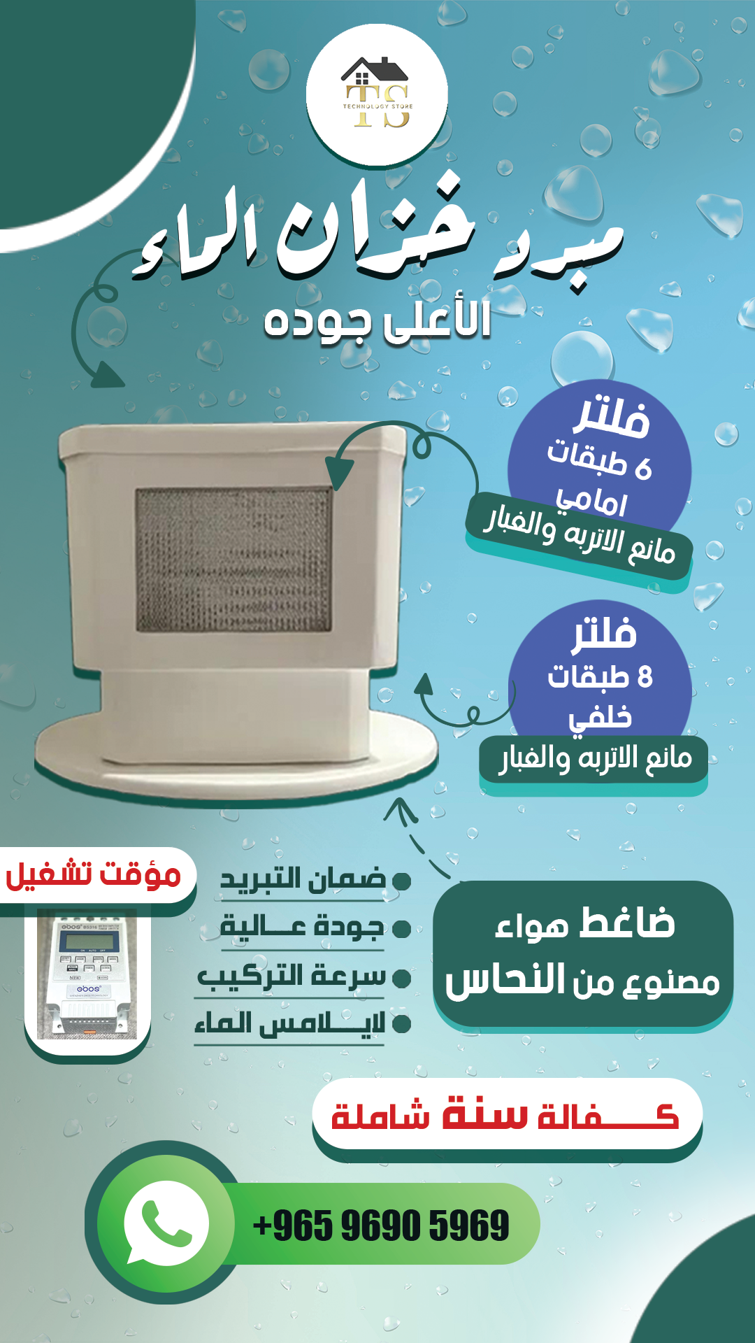 أسعار جهاز تبريد مياه الخزانات