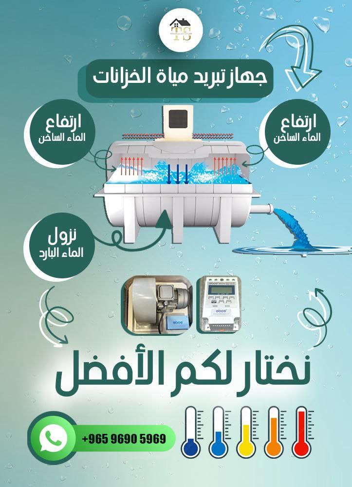 مبرد خزان الماء أكواكولر