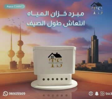 مبرد خزان أكواكولر